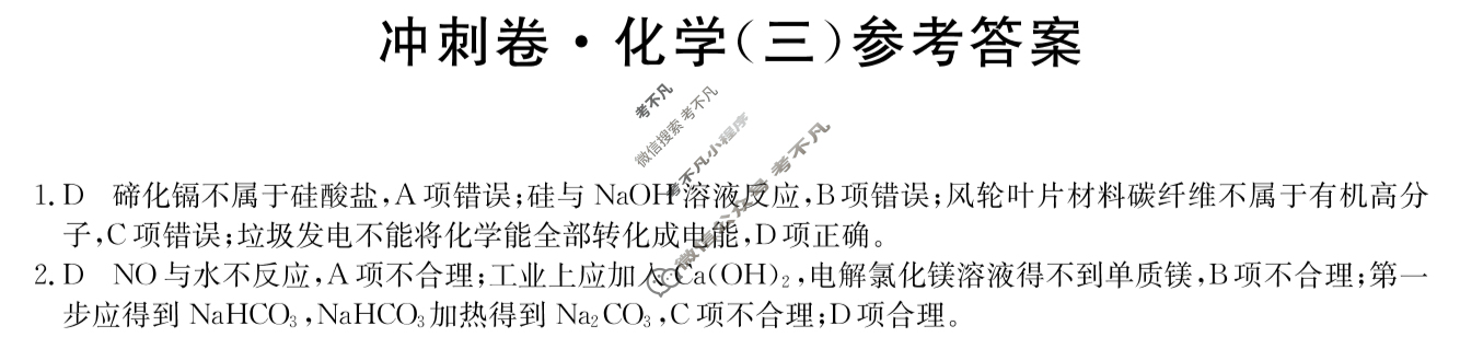 高三2024年安徽省普通高中学业水平选择性考试冲刺压轴卷(三)3化学(安徽)答案