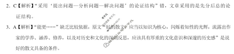 [学科网]2024届高三1月大联考考后强化卷(全国乙卷)语文答案