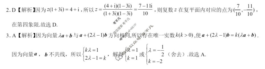 [学科网]2024届高三1月大联考考后强化卷(全国乙卷)文科数学答案