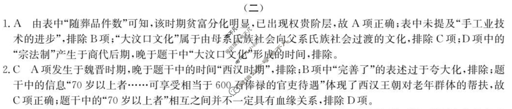 高三2024年普通高校招生选考科目考试冲刺押题卷(二)2历史AN答案
