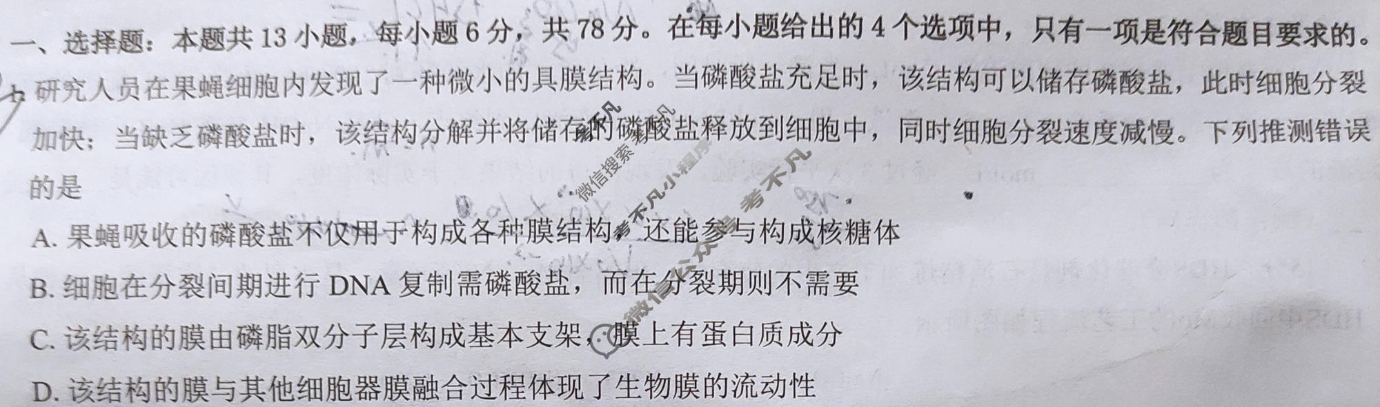 [三重教育]2023-2024学年高三年级3月联考理科综合(全国卷)试题