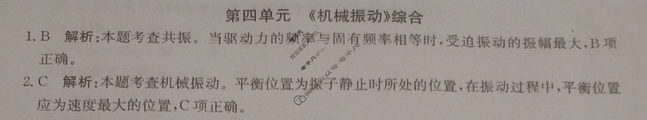 2024年卷行天下全国100所名校单元测试示范卷[24新教材·DY·物理-R-选择性必修第一册-QGB]物理(四)4答案