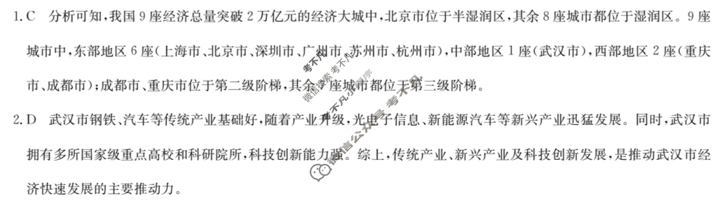 [九师联盟]2024届高三3月质量检测地理S答案