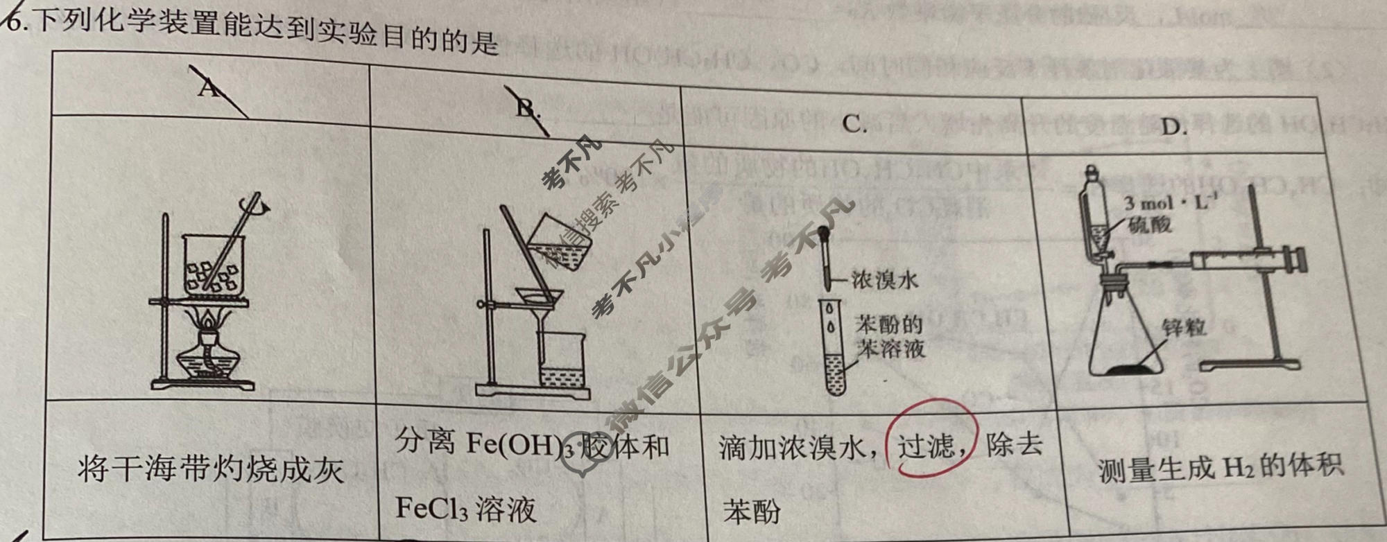 [三重教育]2023-2024学年高三年级3月联考化学(新高考卷)试题