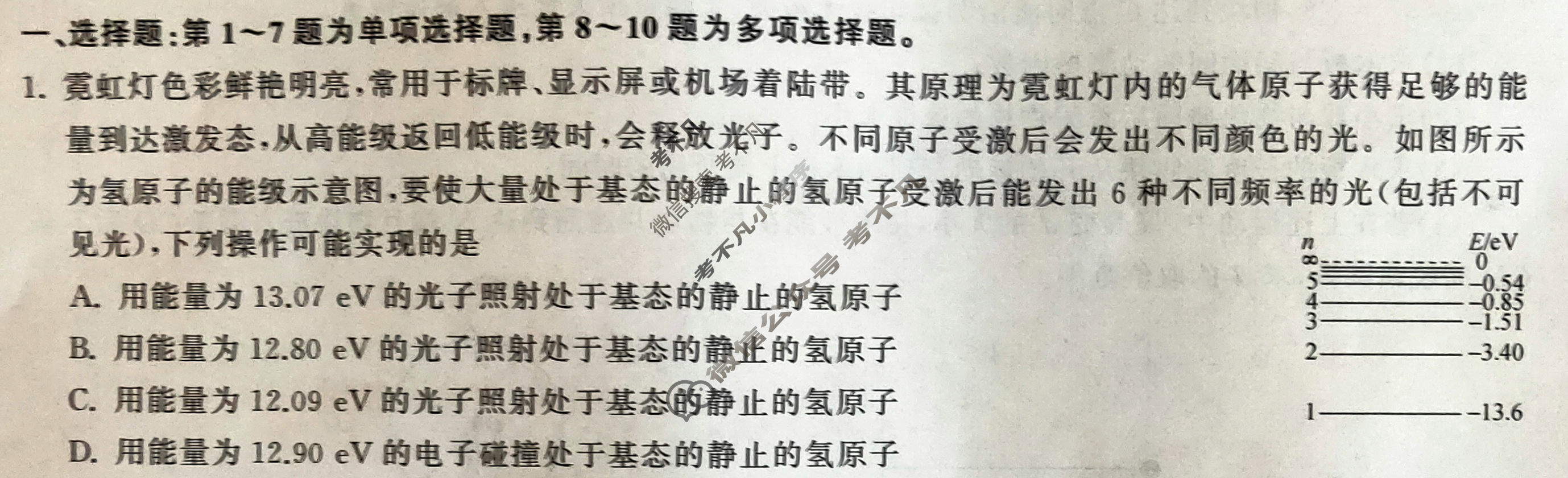 [衡中同卷]2024届 信息卷[新教材版L]物理(一)1试题