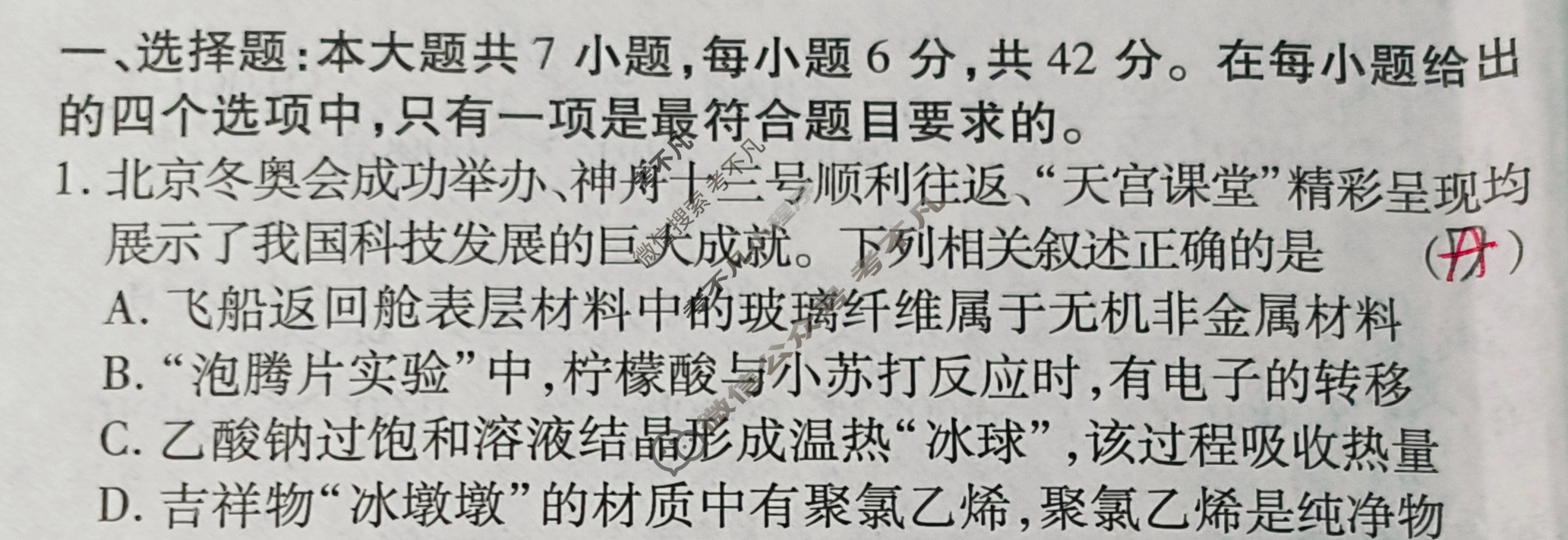 学普试卷模拟试题(二)·2024届高三第二次·化学试题