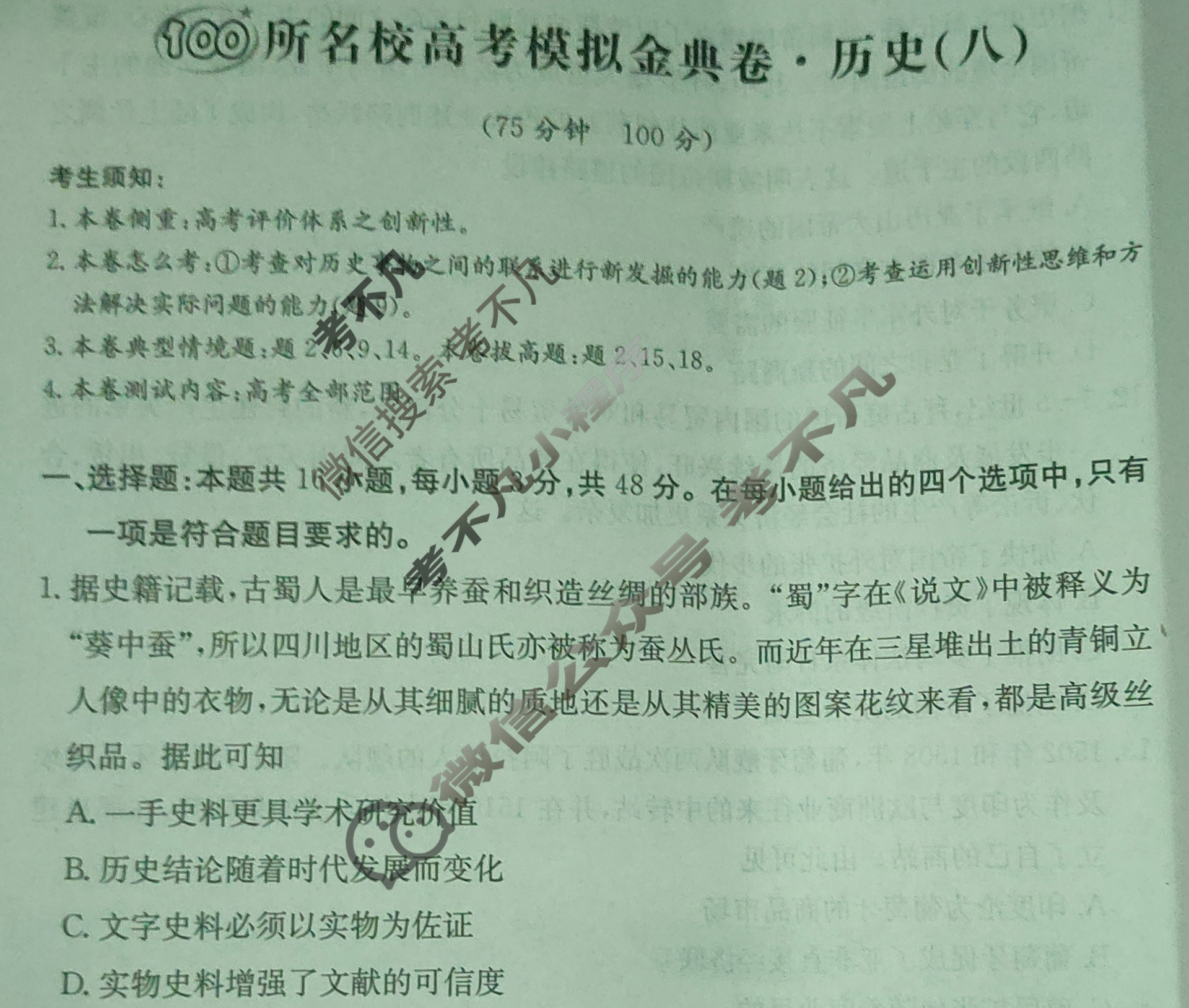 2024年100所名校高考模拟金典卷[24新高考·JD·历史-AH*]历史(八)8试题