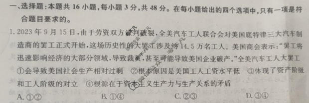 高三2024年河北省普通高中学业水平选择性考试冲刺压轴卷(一)1政治(河北)试题