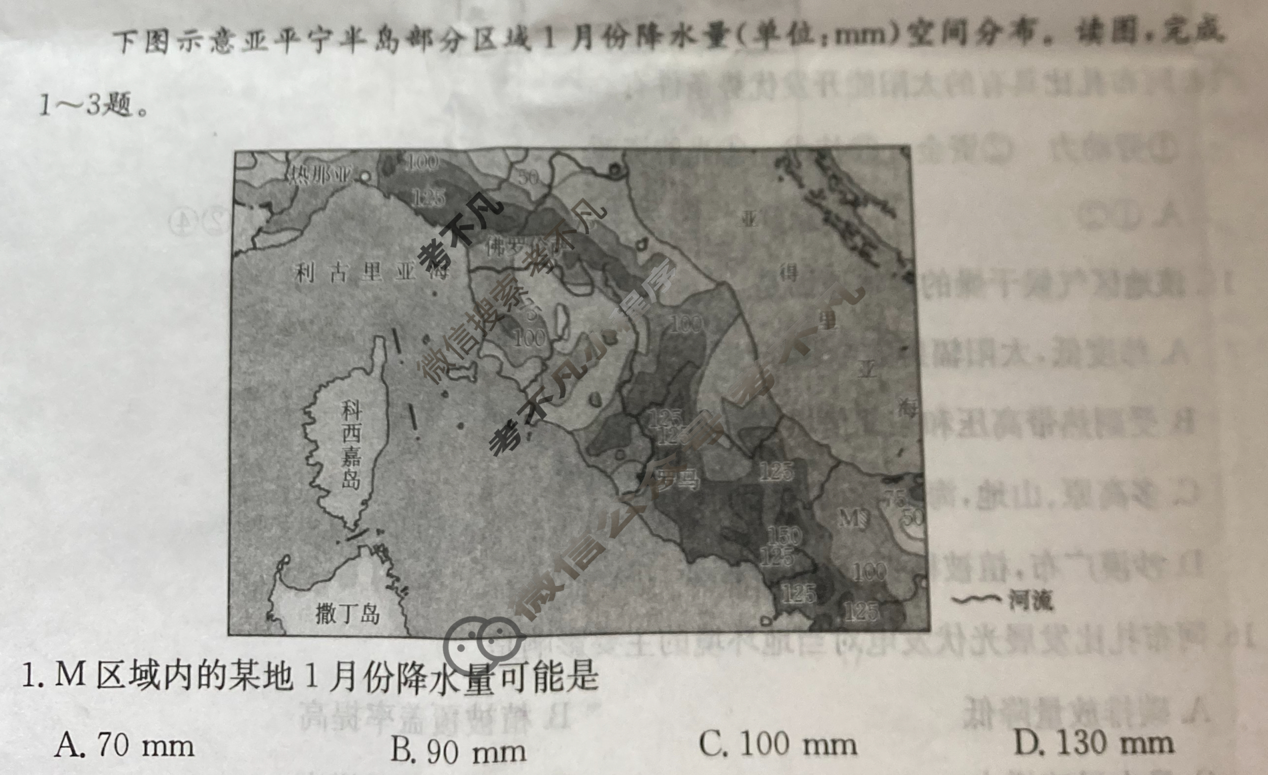 甘肃省2024年普通高中学业水平选择性考试·地理(八)8[24·(新高考)ZX·MNJ·地理·GS]试题