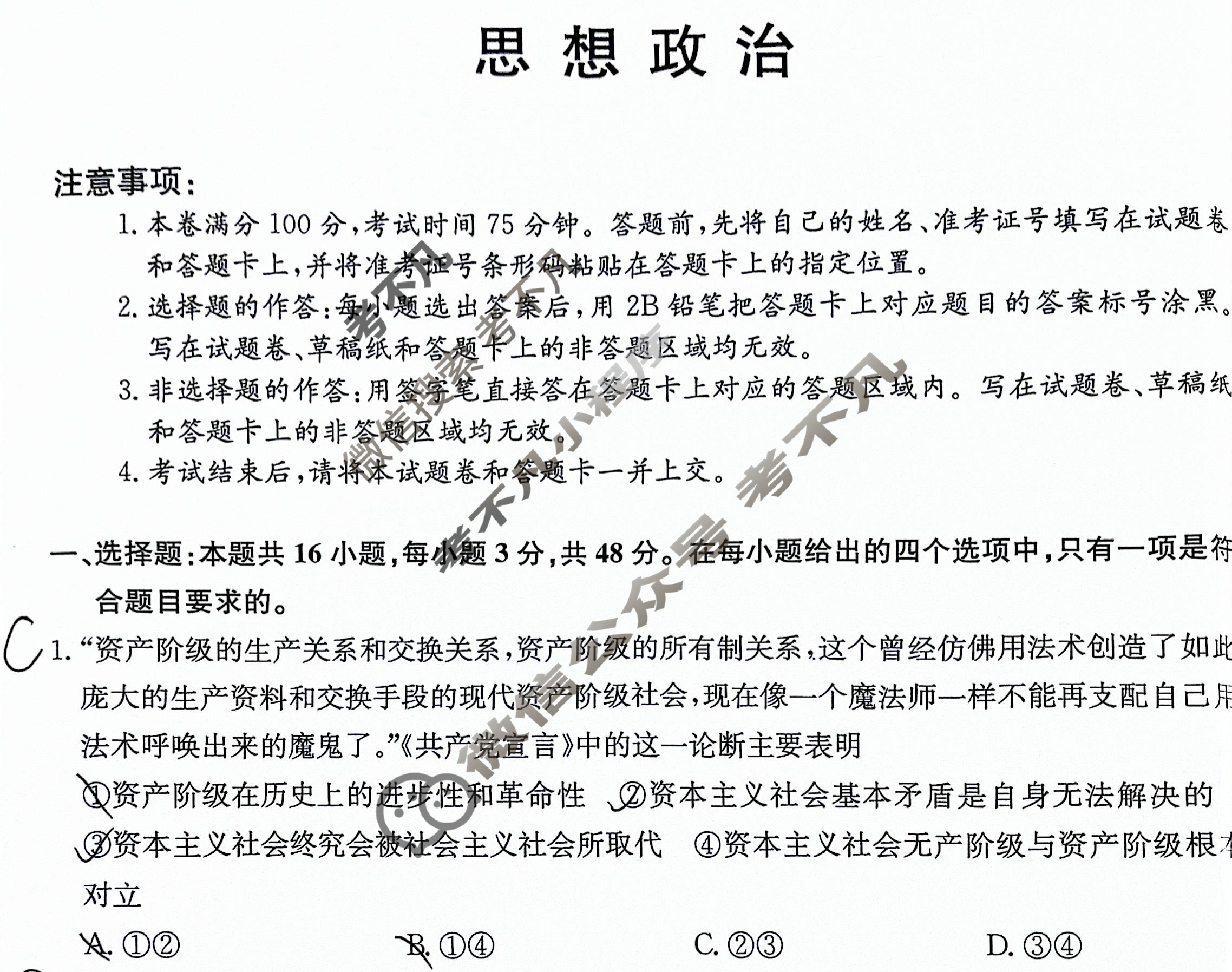 高三2024年吉林省普通高中学业水平选择性考试冲刺压轴卷(二)2政治(吉林)试题