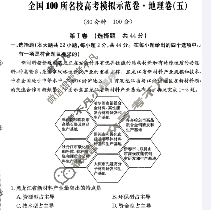 2024年全国100所名校高考模拟示范卷·地理(五)5[24·ZX·MNJ·地理·N]试题