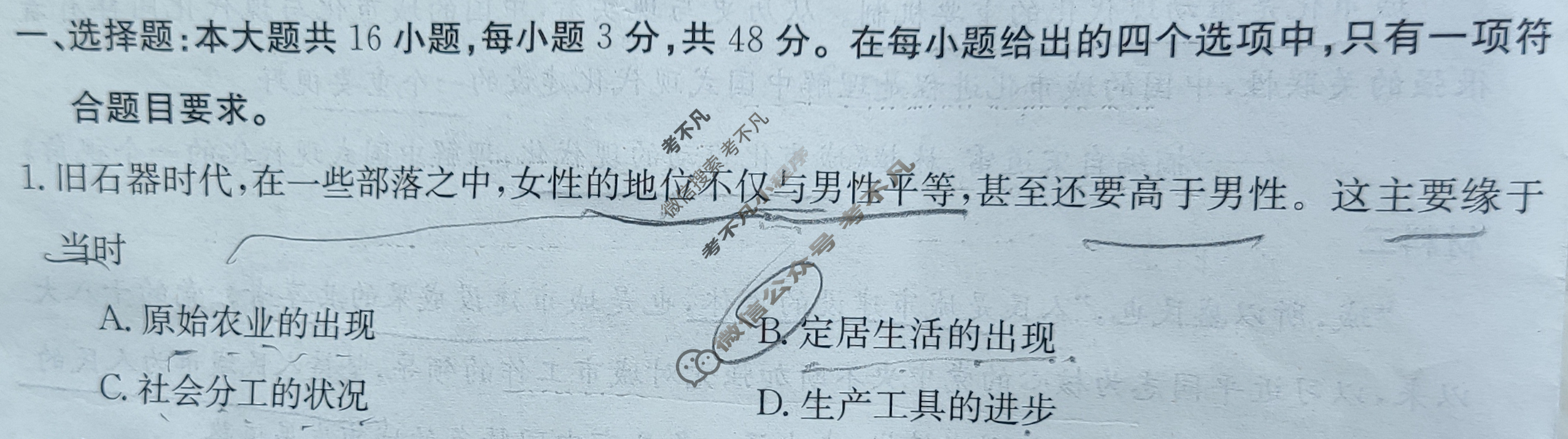 江西省景德镇金太阳2023-2024学年高二3月联考(24-381B)历史试题