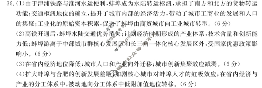 青海省高三年级金太阳2024年3月考试(Θ)文科综合答案