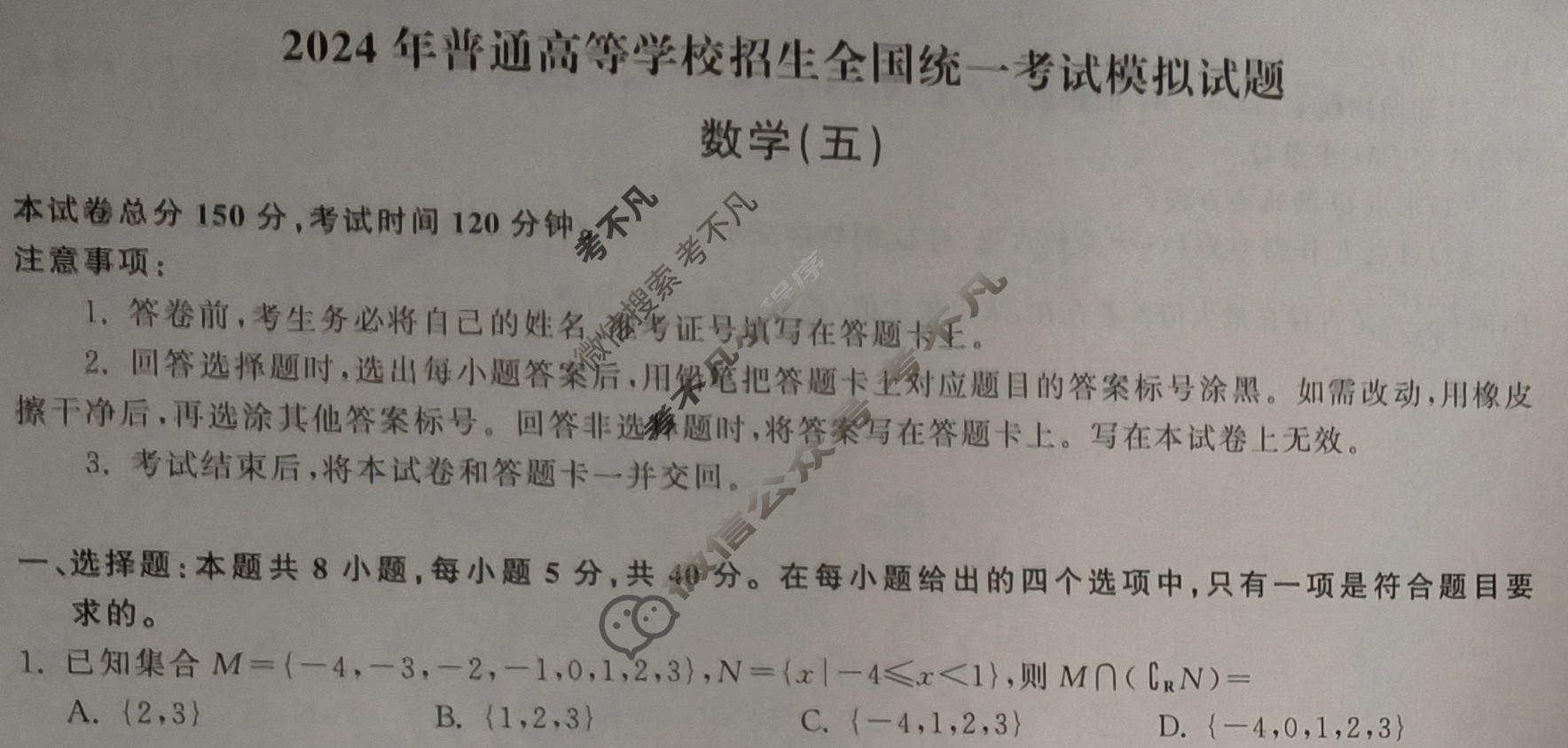 [衡中同卷]2024届 信息卷[新高考版A]数学(五)5试题
