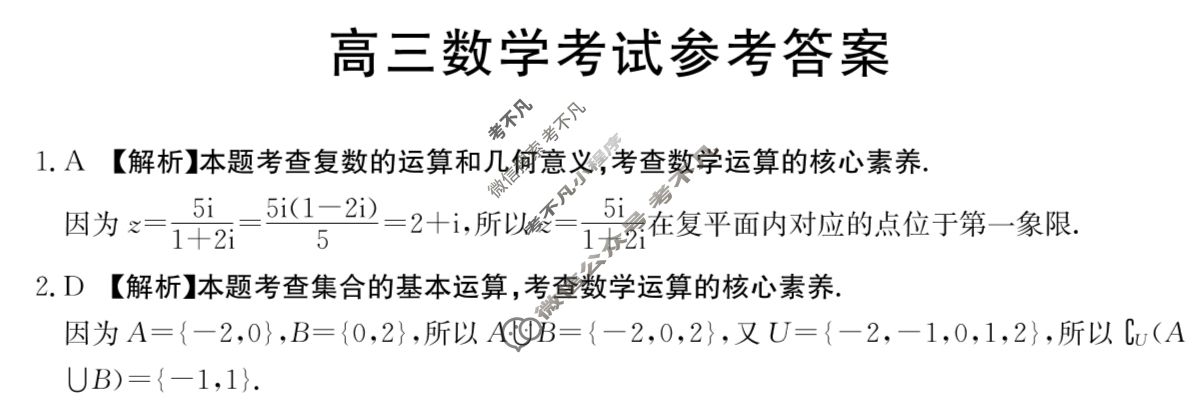 黑吉辽2023-2024学年高三试卷3月金太阳百万联考(药水瓶)数学HJL答案
