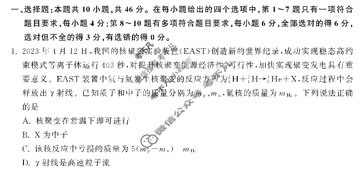 [衡中同卷]2023-2024学年度下学期高三年级三调考试[新教材版]物理试题