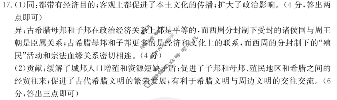 河北省2023-2024学年高一金太阳3月联考(24-387A1)历史答案