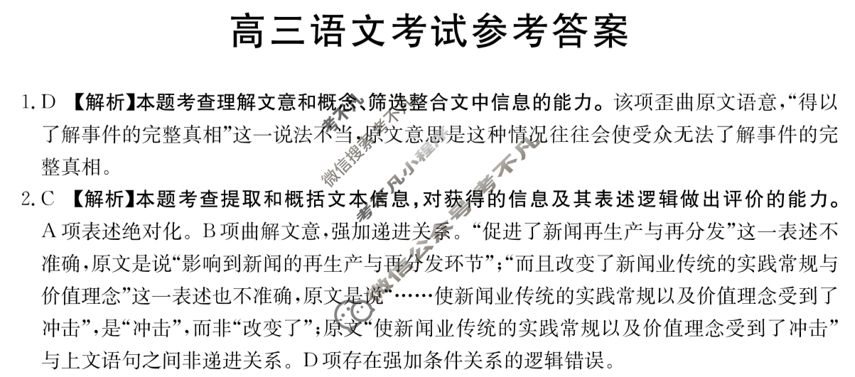 2023-2024学年高三金太阳3月联考(药水瓶)语文答案