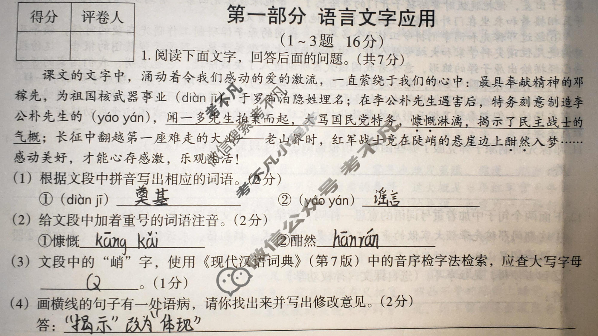 [文博志鸿]2023-2024学年第二学期七年级学情分析一语文(A)(统编版)试题