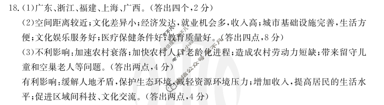 河北省2023-2024学年高一金太阳3月联考(24-387A)地理答案