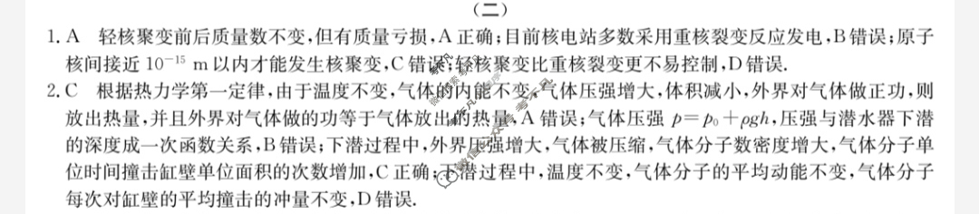 高三2024年普通高校招生选考科目考试冲刺押题卷(二)2物理(AH)N答案