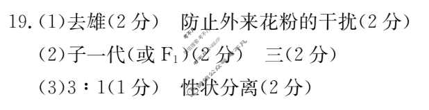 河北省2023-2024学年高一金太阳3月联考(24-387A)生物答案