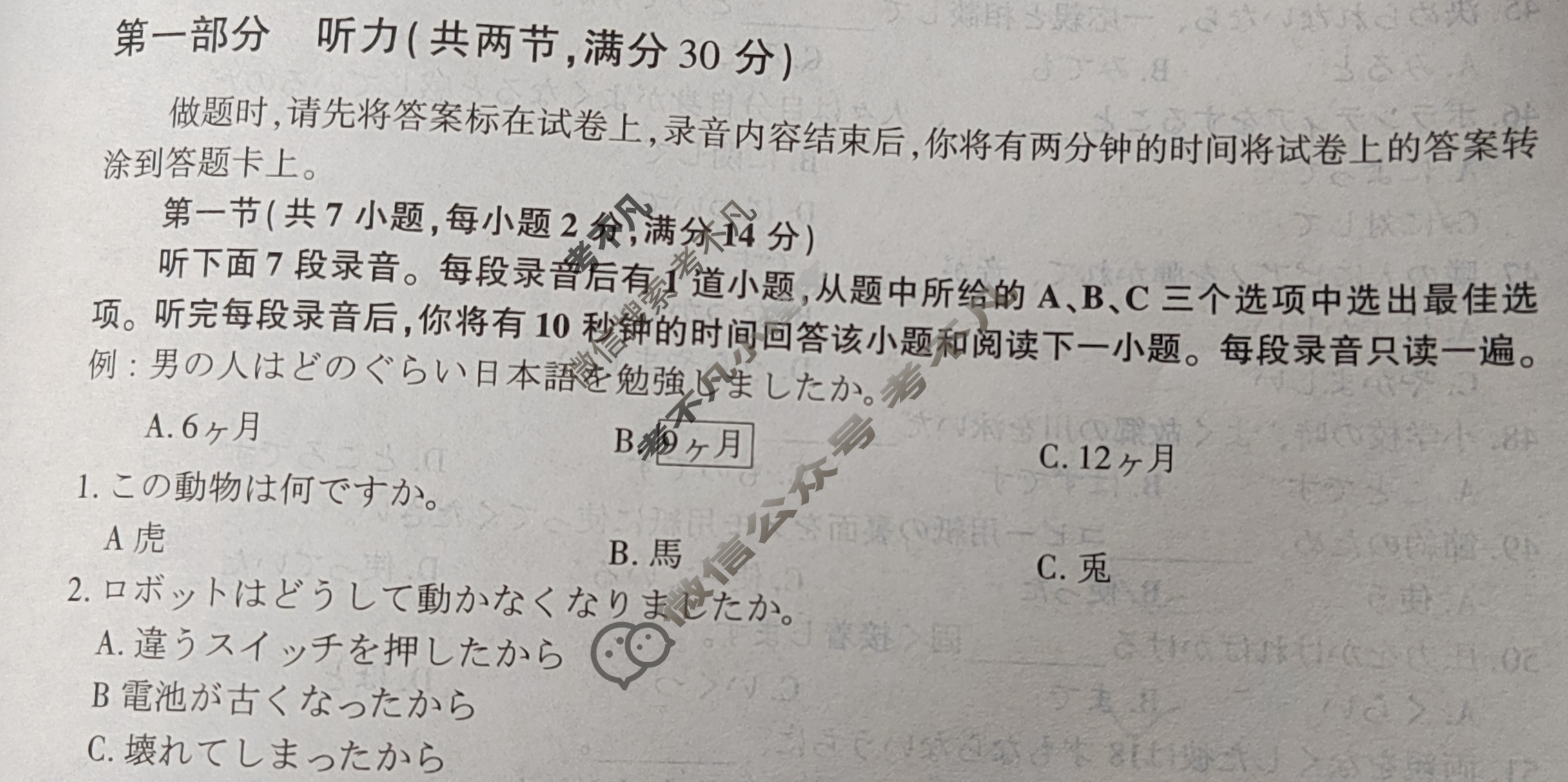 [百师联盟]2024届高三仿真模拟考试(二)2 日语试题