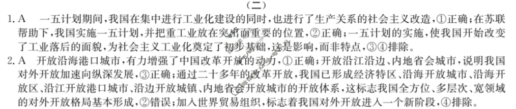 高三2024年普通高校招生选考科目考试冲刺押题卷(二)2政治AN答案