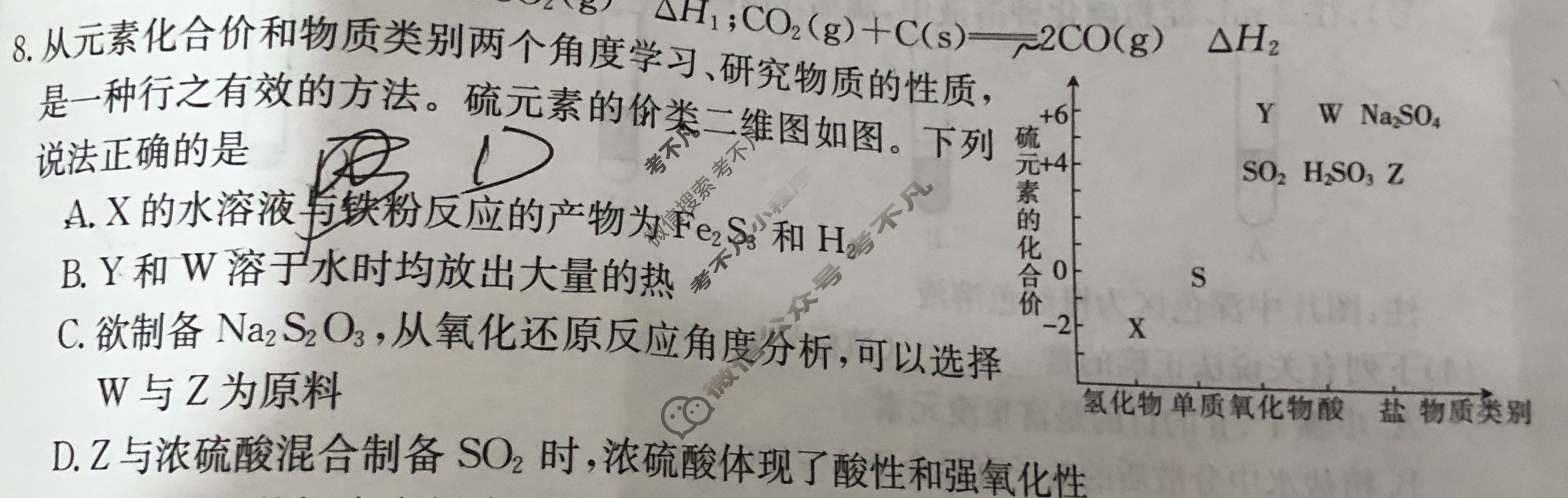 河北省2023-2024学年高一金太阳3月联考(24-387A2)化学试题