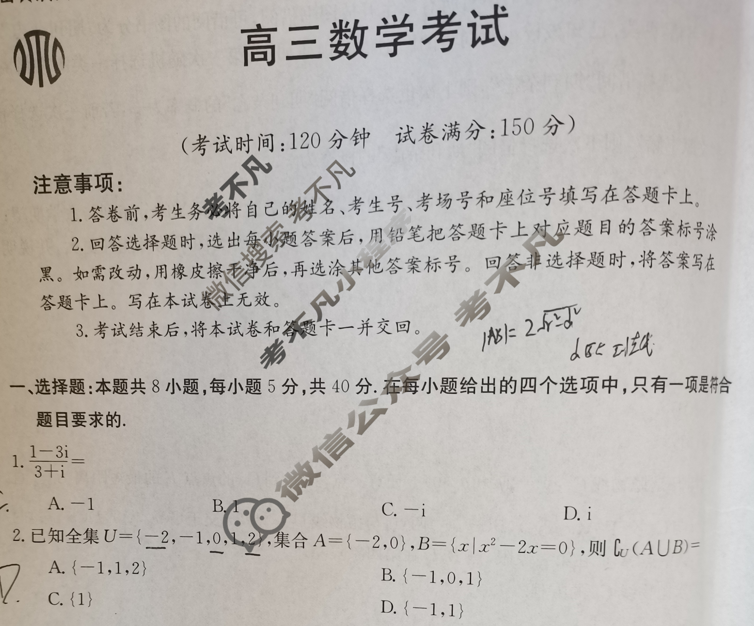 河北省2023-2024学年高三试卷3月百万联考(药水瓶)数学HEB试题