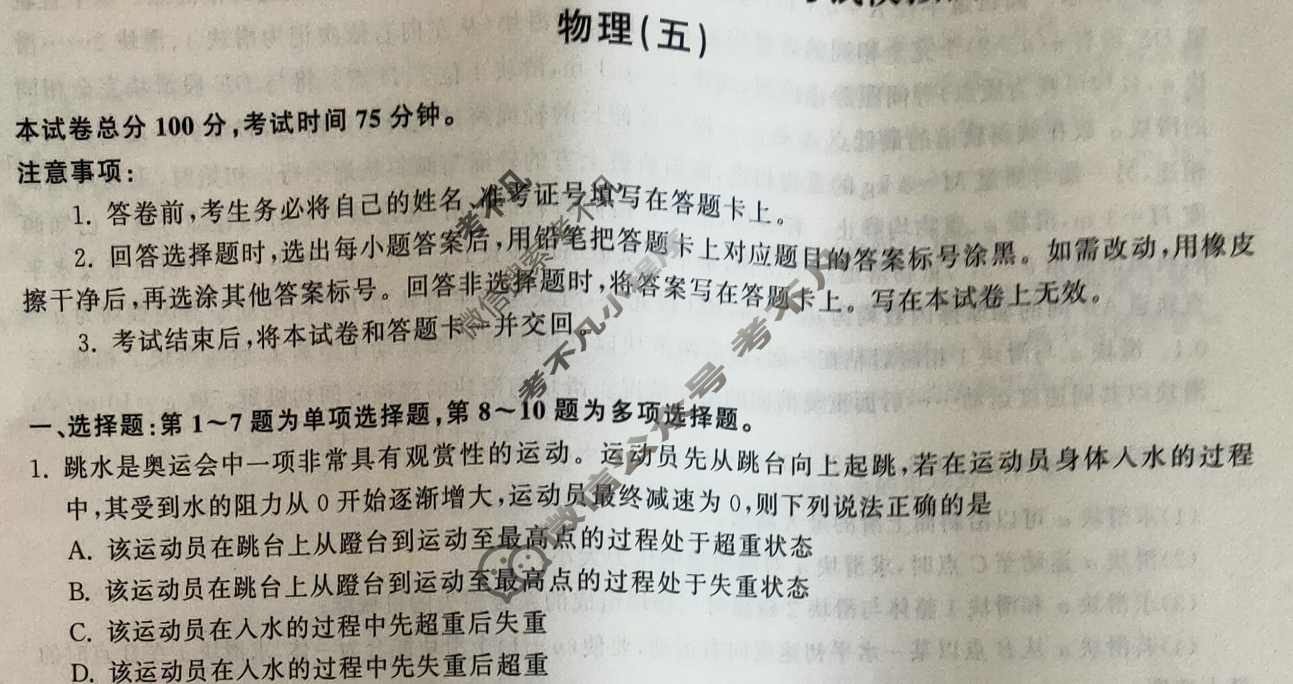 [衡中同卷]2024届 信息卷[新教材版L]物理(五)5试题