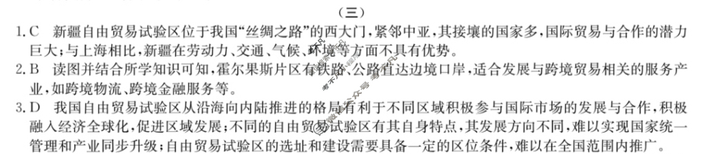 高三2024年普通高校招生选考科目考试冲刺押题卷(三)3地理AN答案