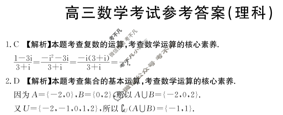 2023-2024学年高三金太阳试卷3月百万联考(卫星)理科数学答案