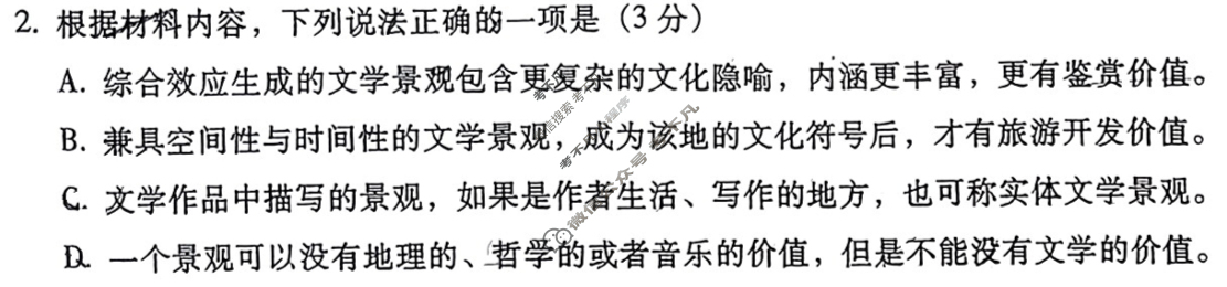 广东省韶关市2024届高三综合测试(二)(韶关二模)语文试题