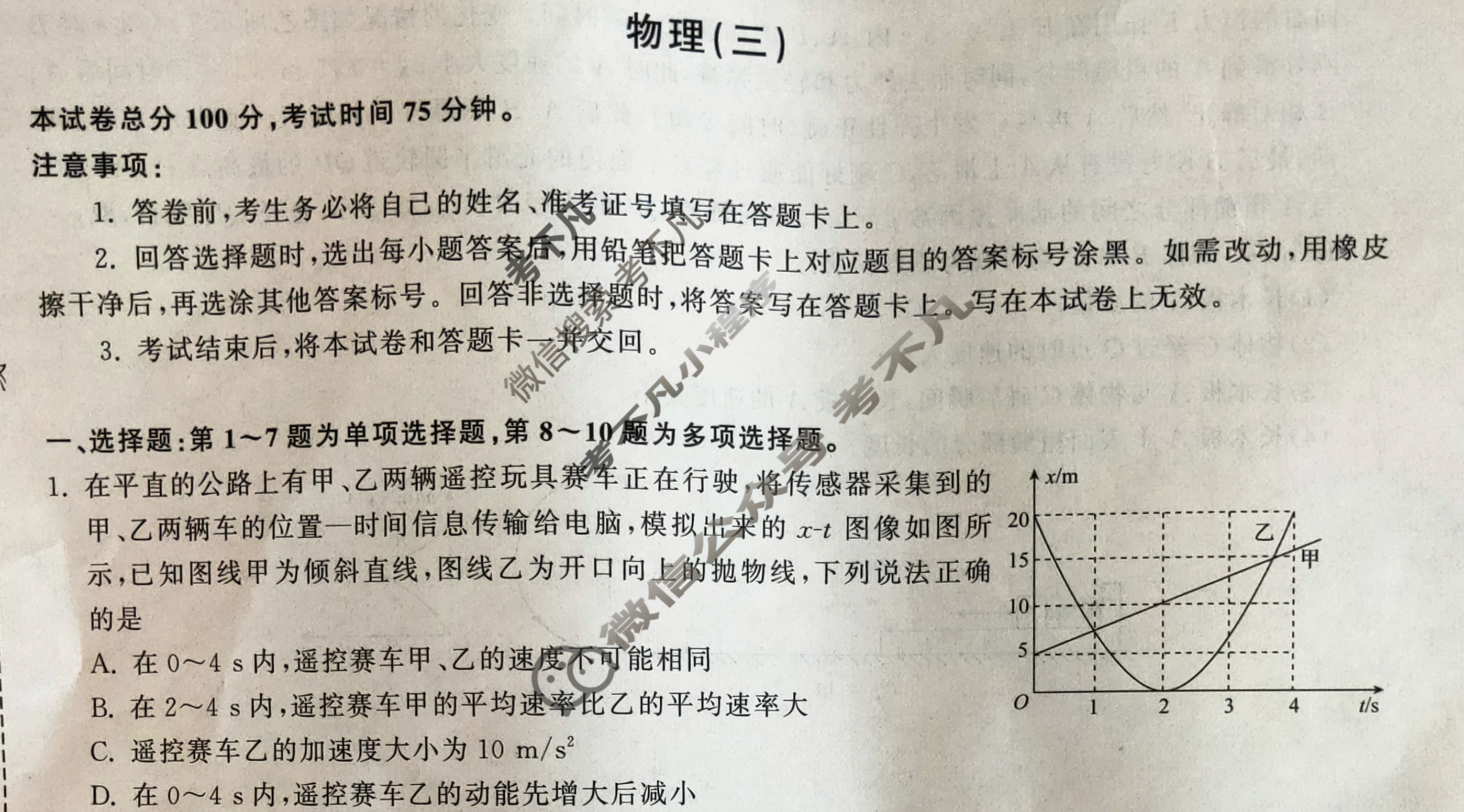 [衡中同卷]2024届 信息卷[新教材版L]物理(三)3试题