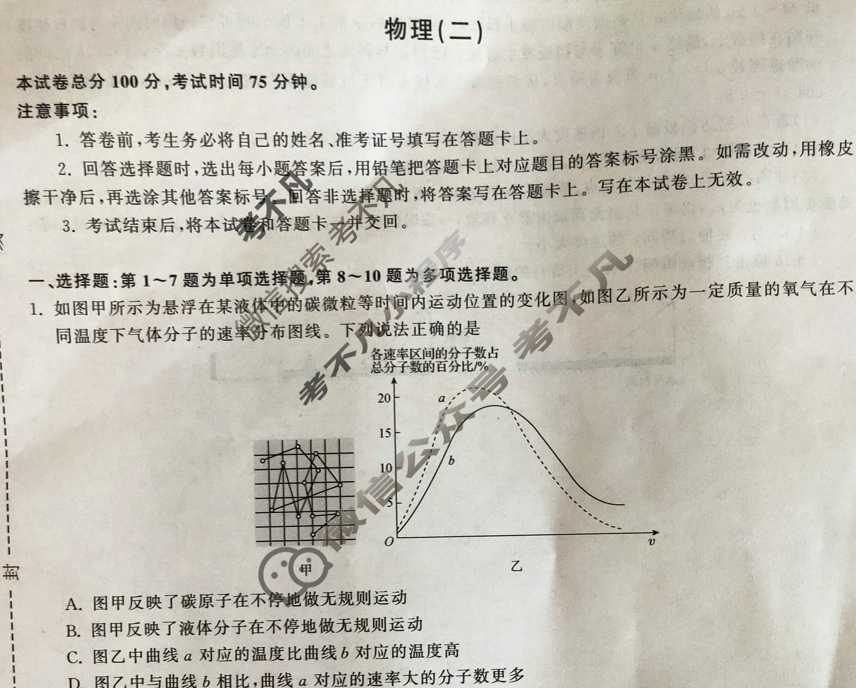 [衡中同卷]2024届 信息卷[新教材版L]物理(二)2试题