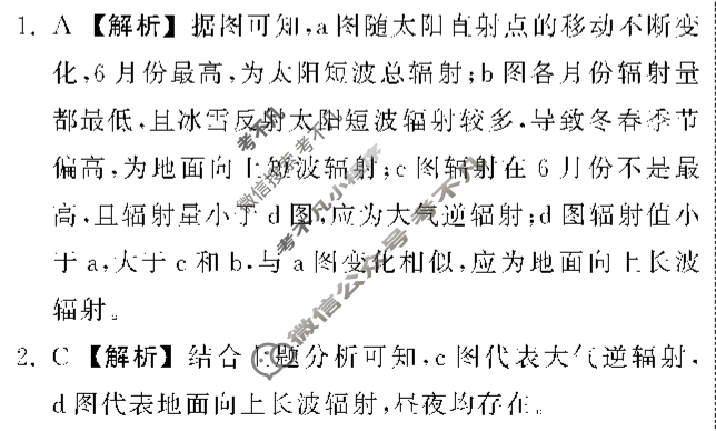 [衡中同卷]2023-2024学年度下学期高三年级三调考试[新教材版]地理答案