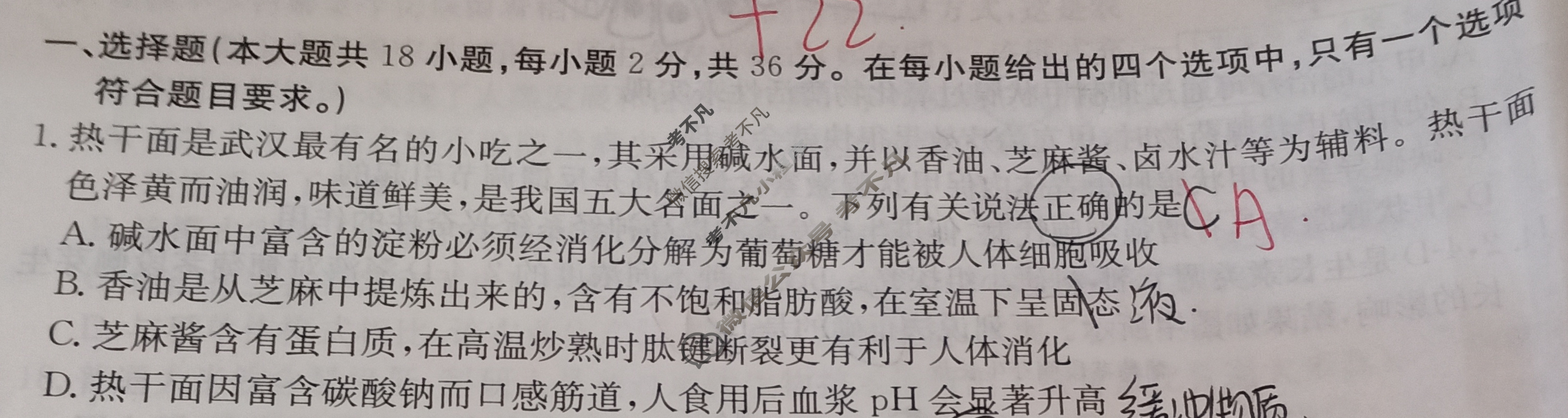 湖北省2024年普通高中学业水平选择性考试·生物学(九)9[24·(新高考)ZX·MNJ·生物学·HUB]试题