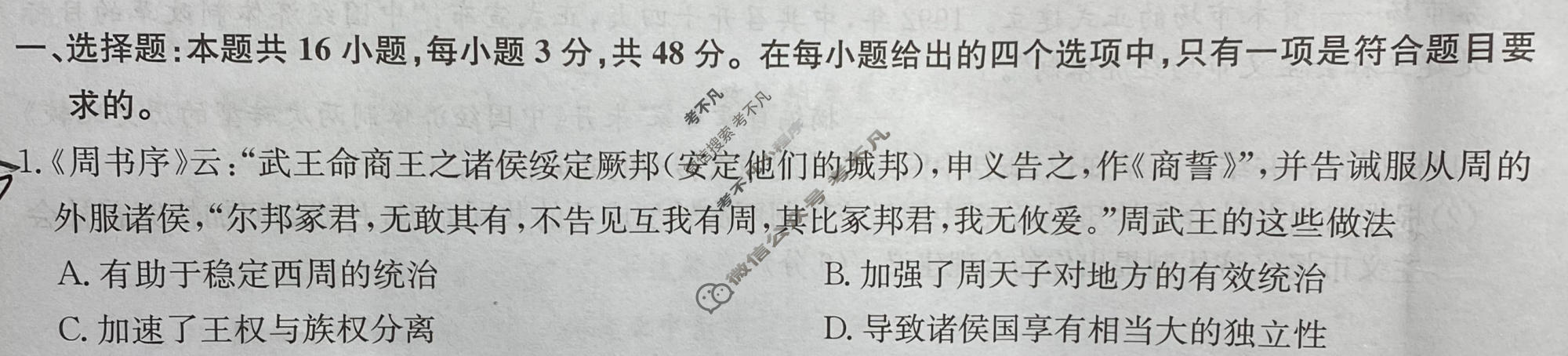 [九师联盟]2023~2024学年高三核心模拟卷(下)(一)1历史(XKB-H)试题