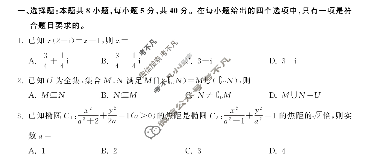 [衡中同卷]2023-2024学年度下学期高三年级三调考试[新高考版]数学试题