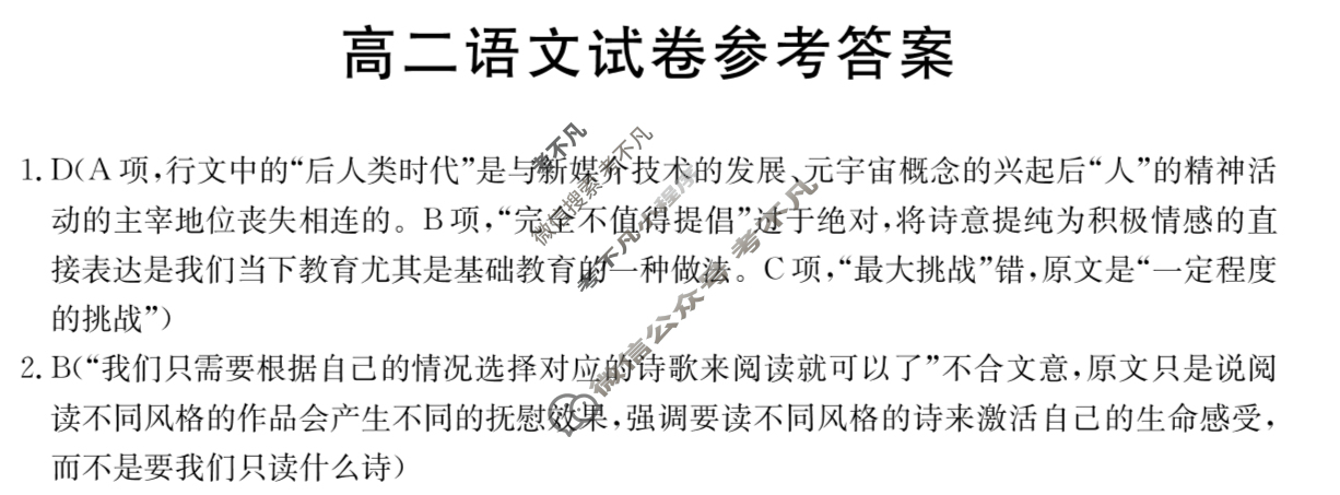 江西省景德镇金太阳2023-2024学年高二3月联考(24-381B)语文答案