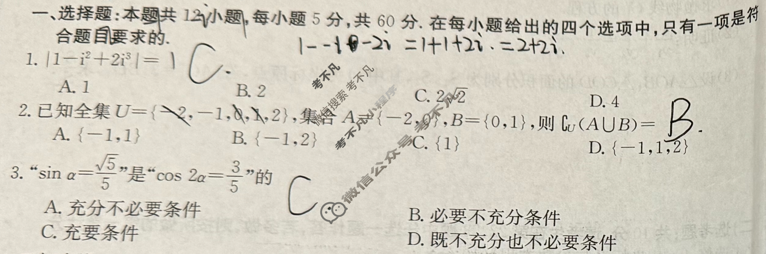 2023-2024学年高三金太阳试卷3月百万联考(卫星)文科数学试题
