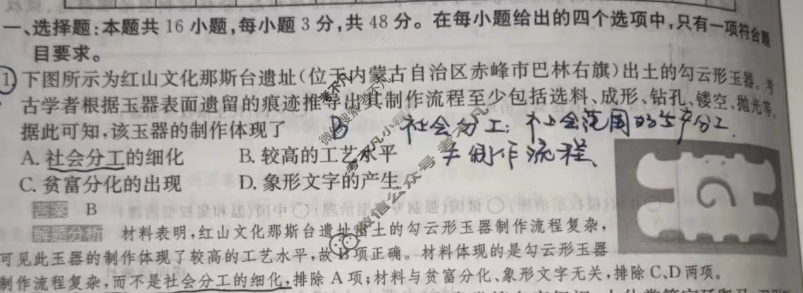 2024年100所名校高考模拟金典卷[24新高考·JD·历史-JX]历史(六)6答案