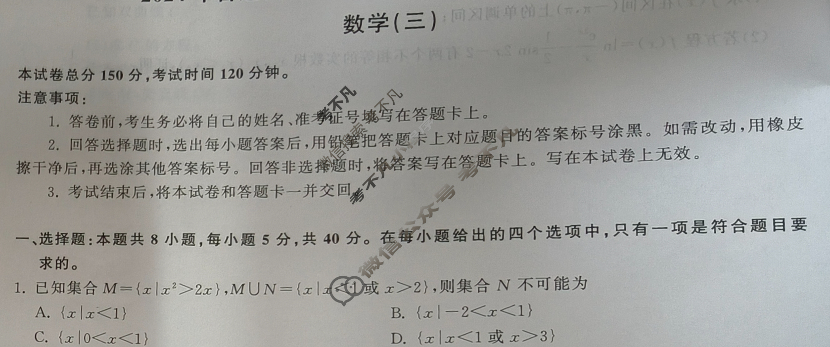 [衡中同卷]2024届 信息卷[新高考版A]数学(三)3试题