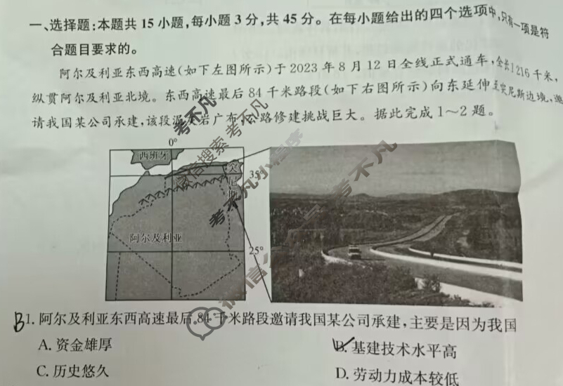 高三2024年重庆市普通高中学业水平选择性考试冲刺压轴卷(三)3地理(重庆)试题