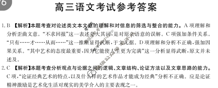 2023-2024学年高三金太阳试卷3月百万联考(卫星)语文答案