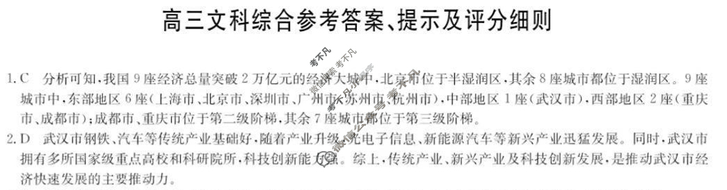 [九师联盟]2024届高三3月质量检测文科综合(新教材-L)答案