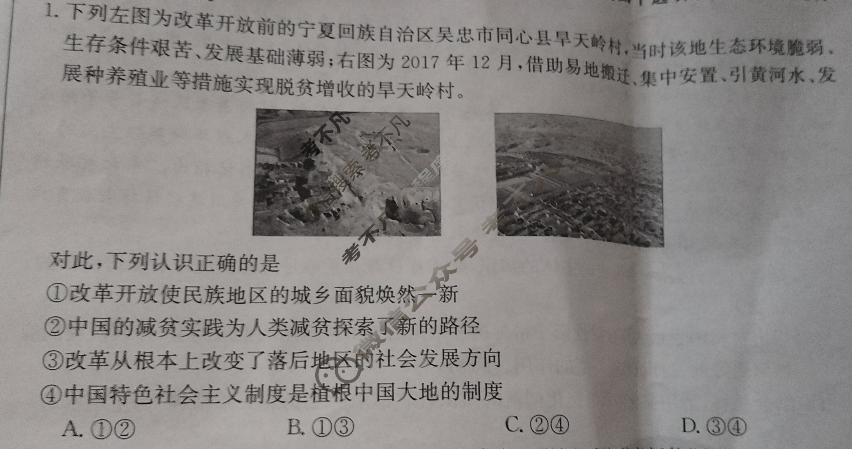 黑吉辽2023-2024学年高三试卷3月金太阳百万联考(药水瓶)政治HJL-C2试题