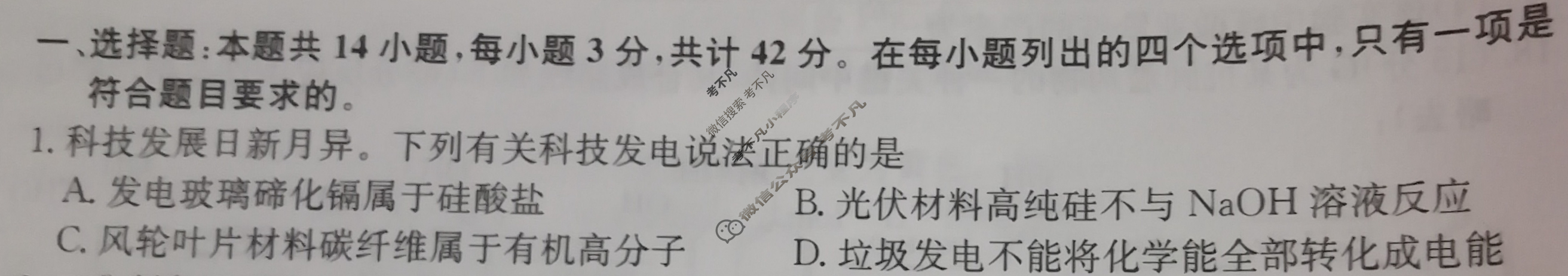 高三2024年广西壮族自治区普通高中学业水平选择性考试冲刺压轴卷(三)3化学(广西)试题