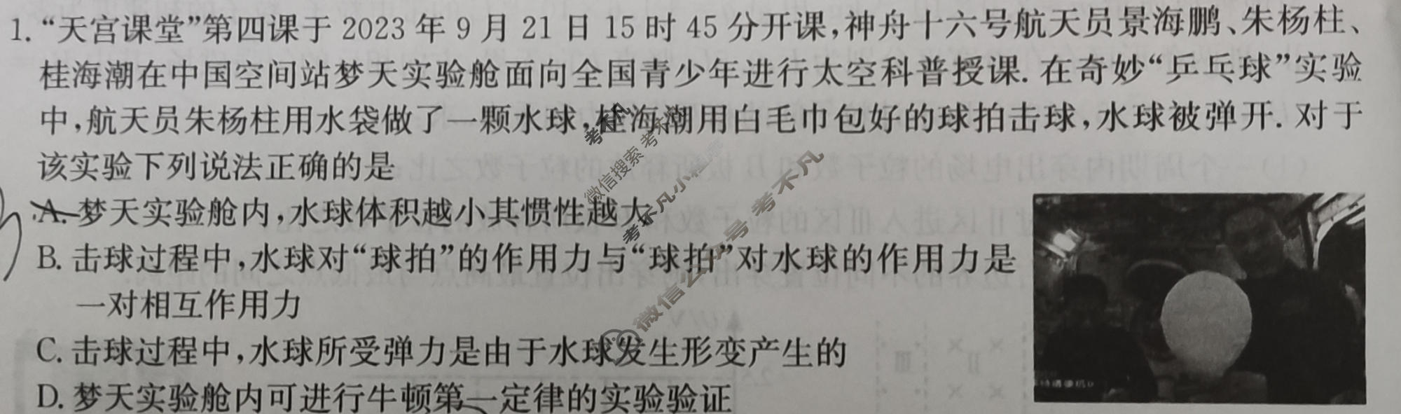 高三2024年重庆市普通高中学业水平选择性考试冲刺压轴卷(一)1物理(重庆)试题